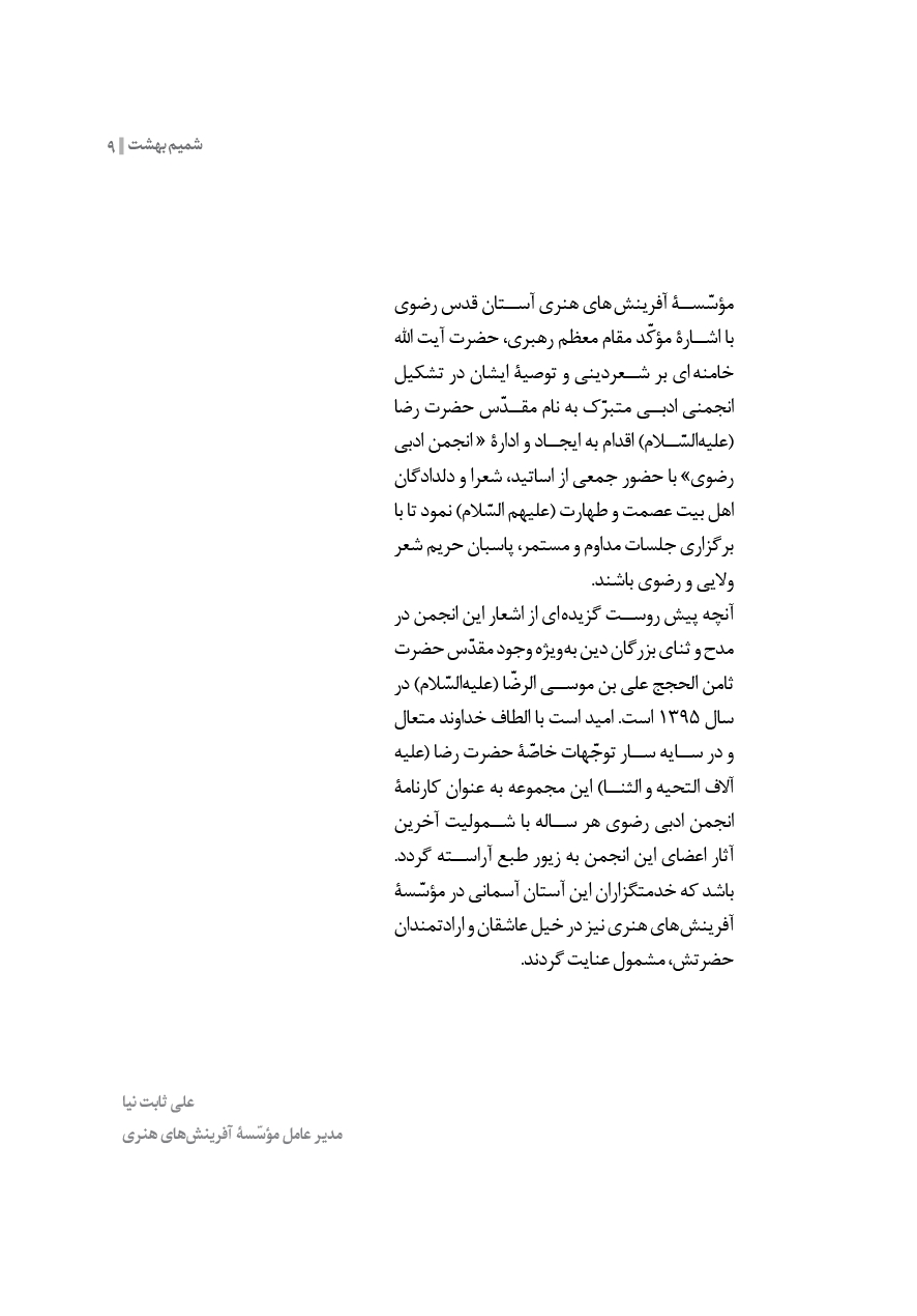 شمیم بهشت (دفتر ششم)